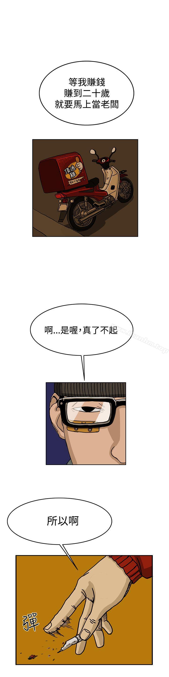 RUN 在线观看 第33話 漫画图片4