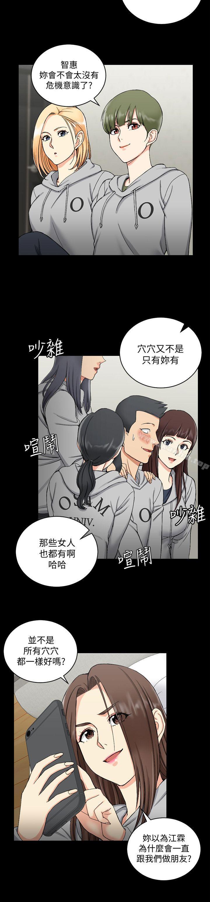 漫画韩国 淫新小套房   - 立即阅读 第71話-圍繞在江霖身邊的慾女第20漫画图片