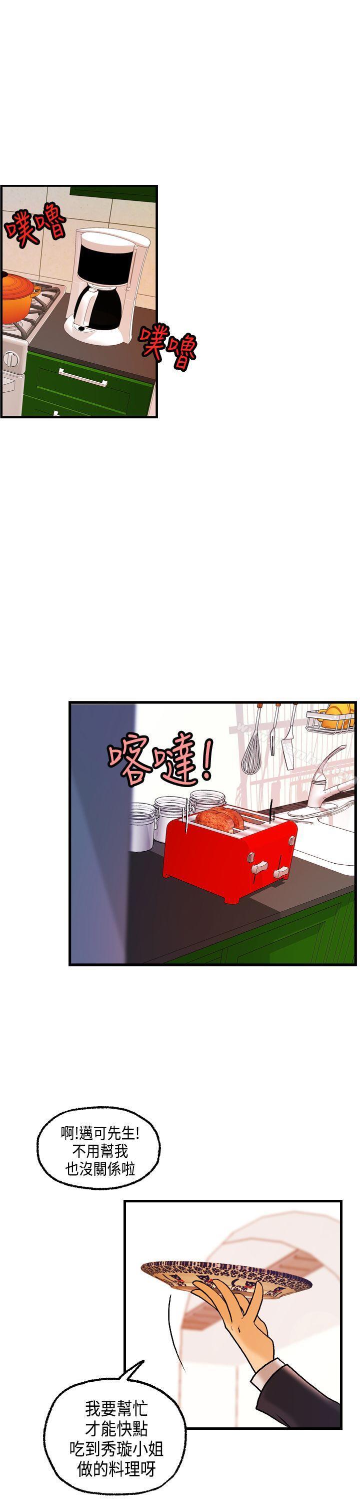 激情分享屋漫画 免费阅读 第18话 5.jpg