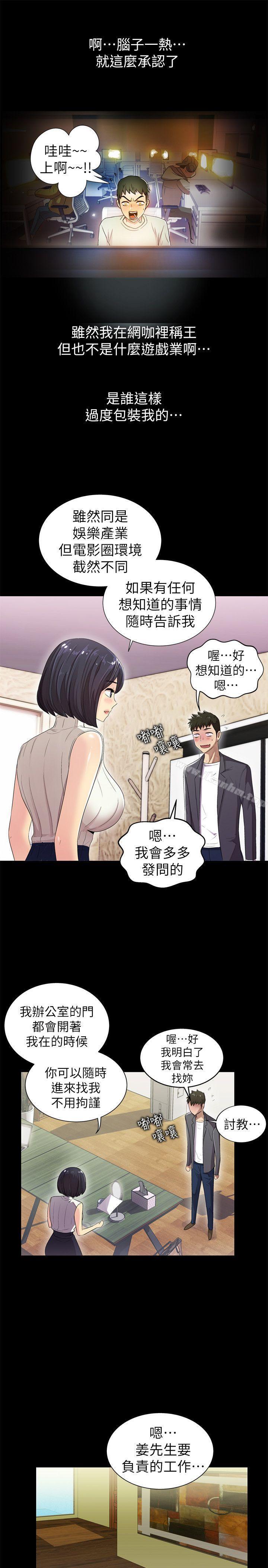 漫画韩国 激情開麥拉   - 立即阅读 第8話第13漫画图片