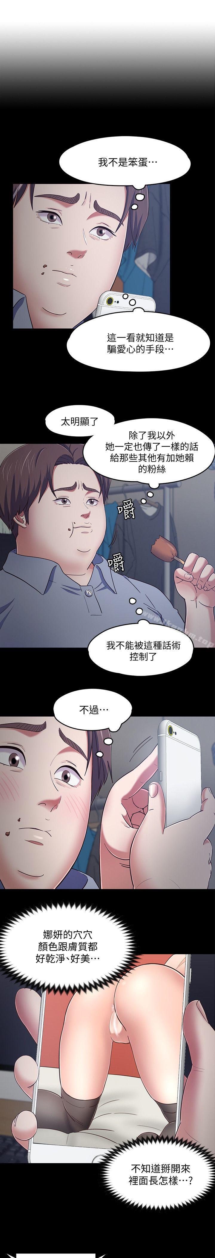 韩漫H漫画 Roommate  - 点击阅读 第88话-迷上小亲亲的大地主 3