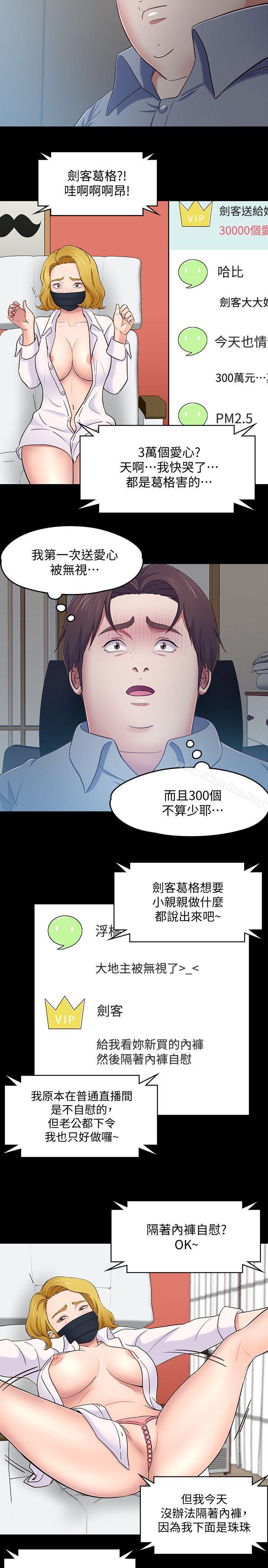 漫画韩国 Roommate   - 立即阅读 第88話-迷上小親親的大地主第5漫画图片
