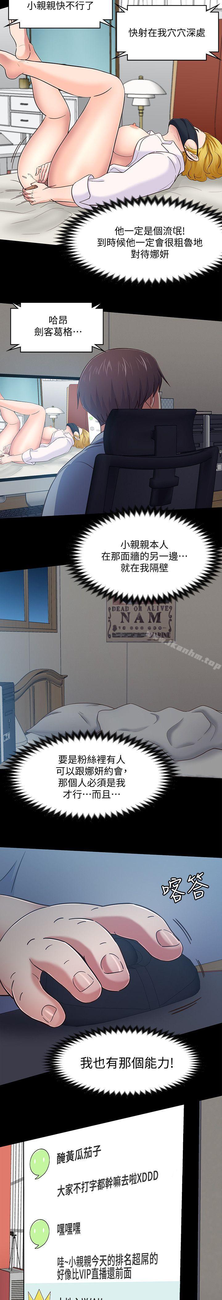 韩漫H漫画 Roommate  - 点击阅读 第88话-迷上小亲亲的大地主 7