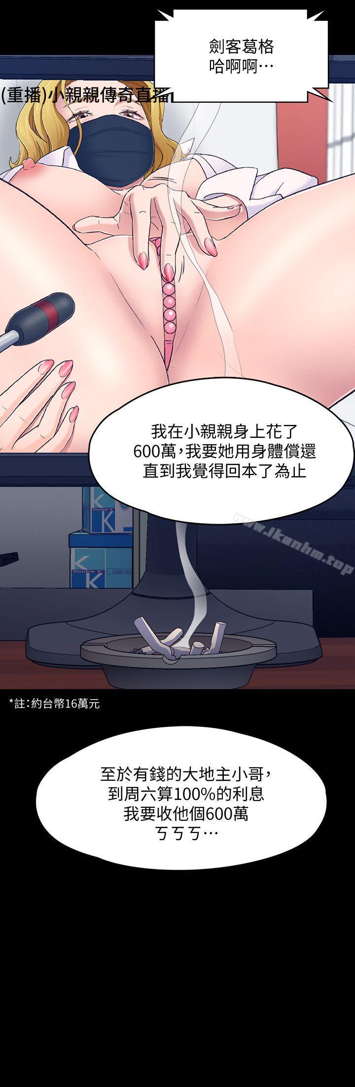 漫画韩国 Roommate   - 立即阅读 第88話-迷上小親親的大地主第19漫画图片