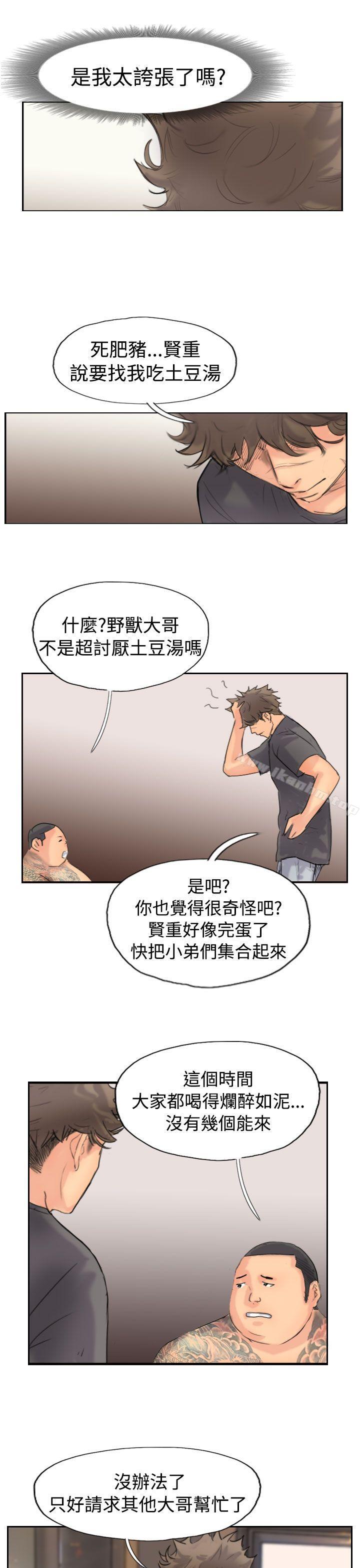 小偷 在线观看 第44話 漫画图片9