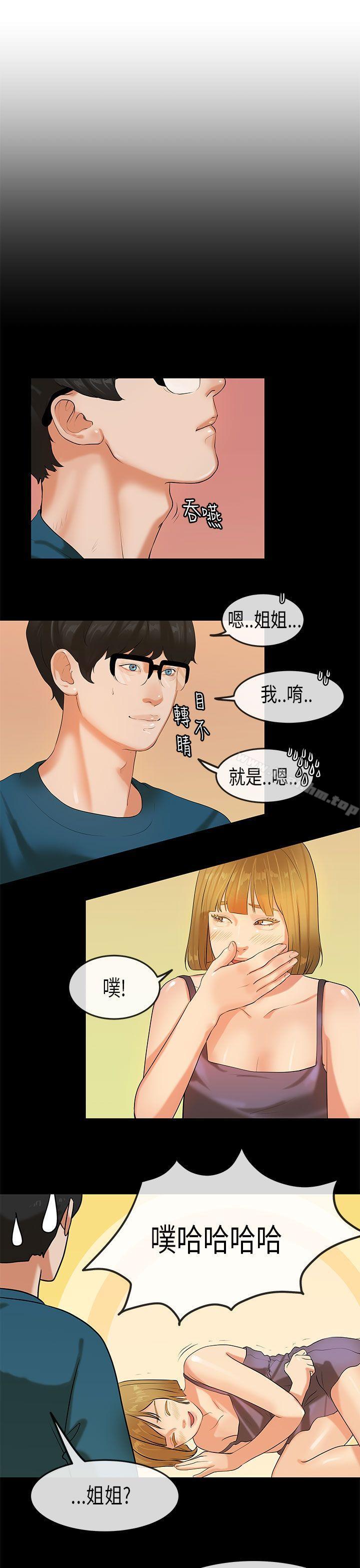 漫画韩国 初戀癥候群   - 立即阅读 第23話第3漫画图片