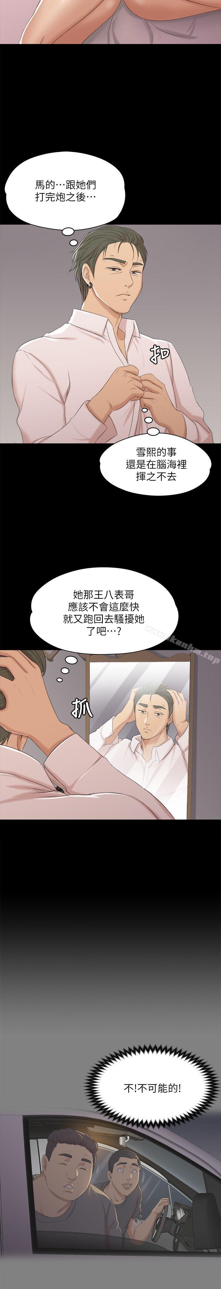 KTV情人 在线观看 第37話-嘴饞的雪熙 漫画图片30