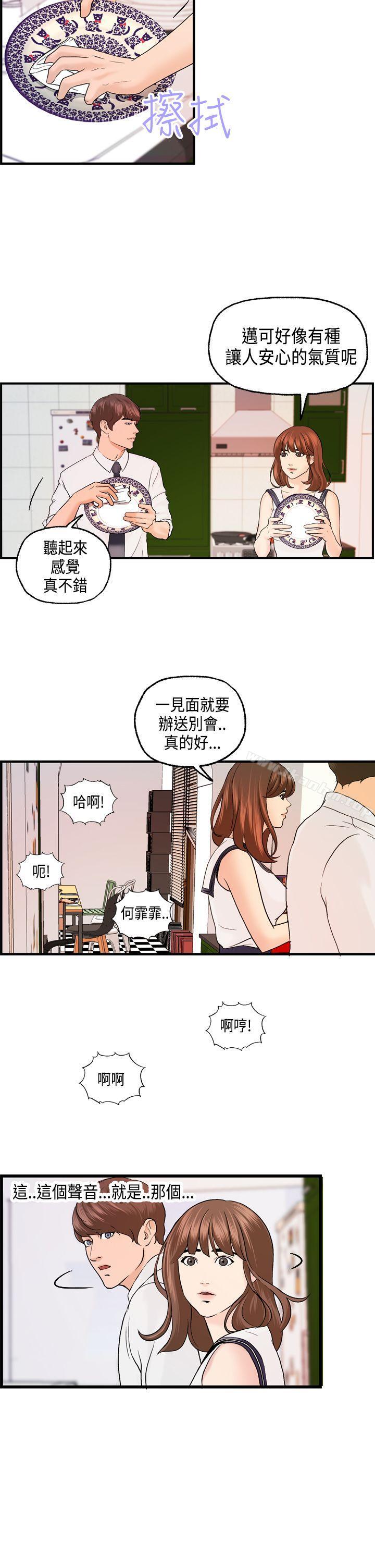 激情分享屋 在线观看 第19話 漫画图片13