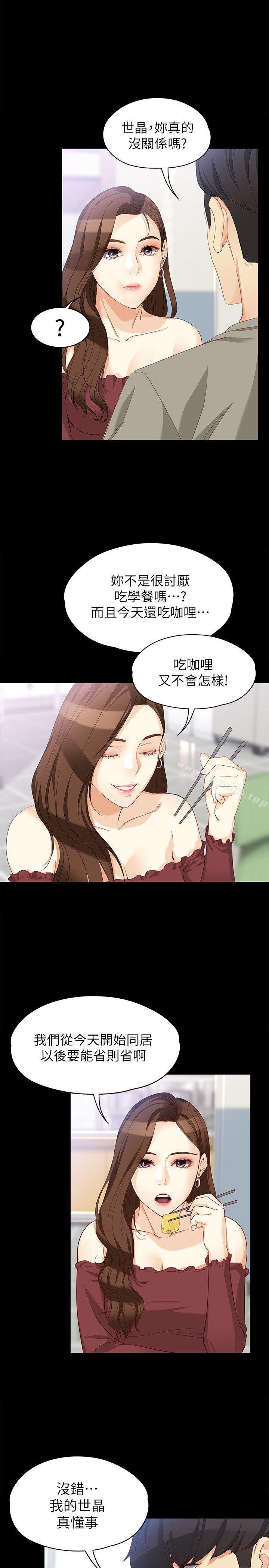 女大生世晶:無法自拔 在线观看 第37話-針鋒相對的兩個女人 漫画图片13