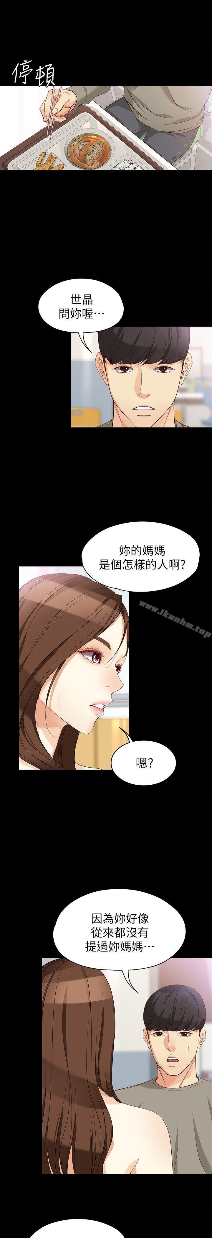 女大生世晶:无法自拔 第37話-針鋒相對的兩個女人 韩漫图片15