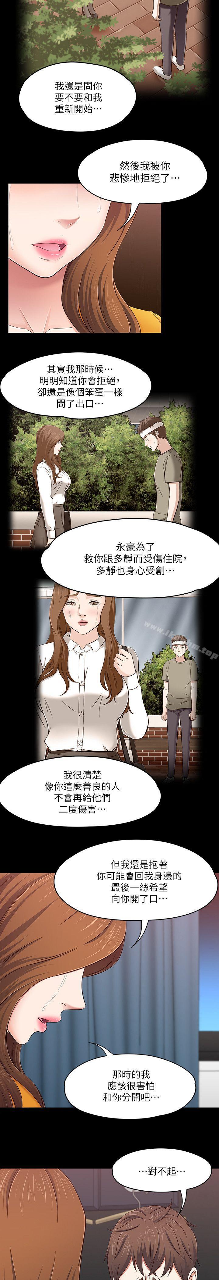 韩漫H漫画 Roommate  - 点击阅读 第89话-世熙，我的手臂借妳躺吧? 5