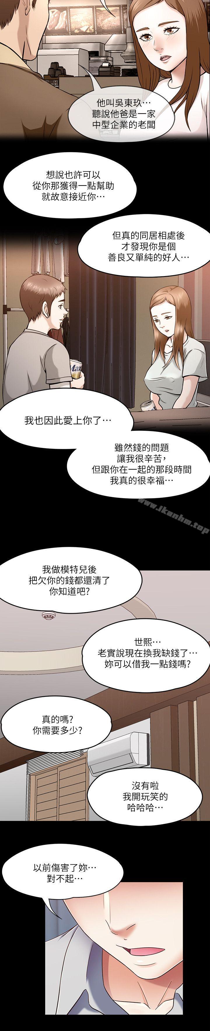 Roommate 在线观看 第89話-世熙，我的手臂借妳躺吧? 漫画图片7