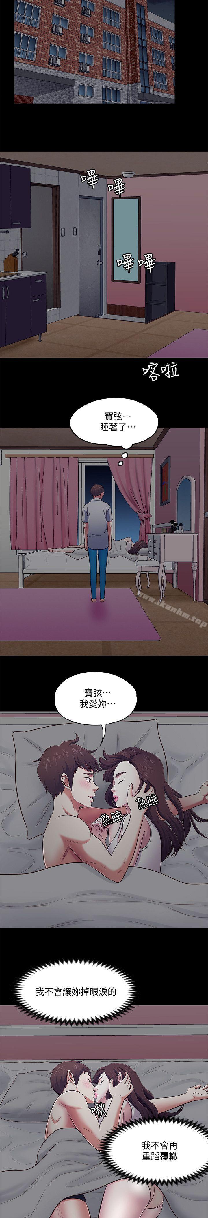 漫画韩国 Roommate   - 立即阅读 第89話-世熙，我的手臂借妳躺吧?第12漫画图片