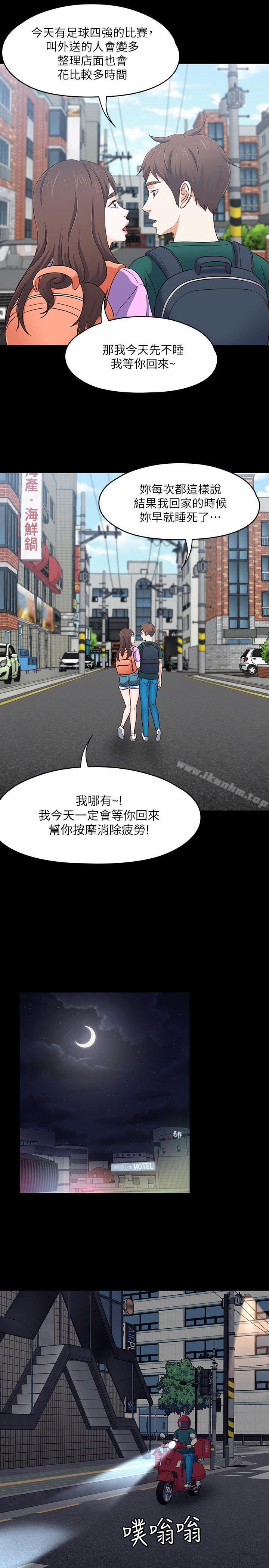 韩漫H漫画 Roommate  - 点击阅读 第89话-世熙，我的手臂借妳躺吧? 14