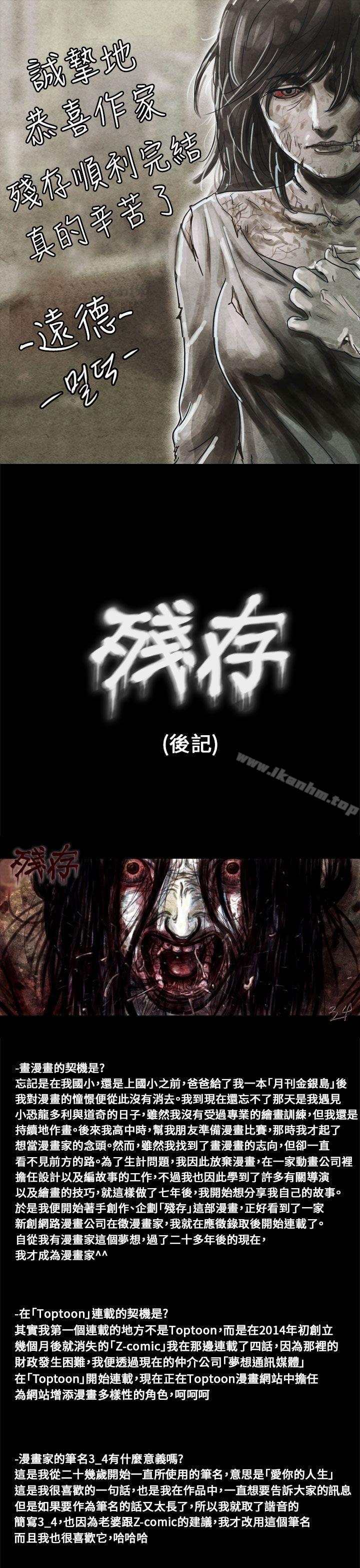 韩漫H漫画 残存  - 点击阅读 残存 后记 1