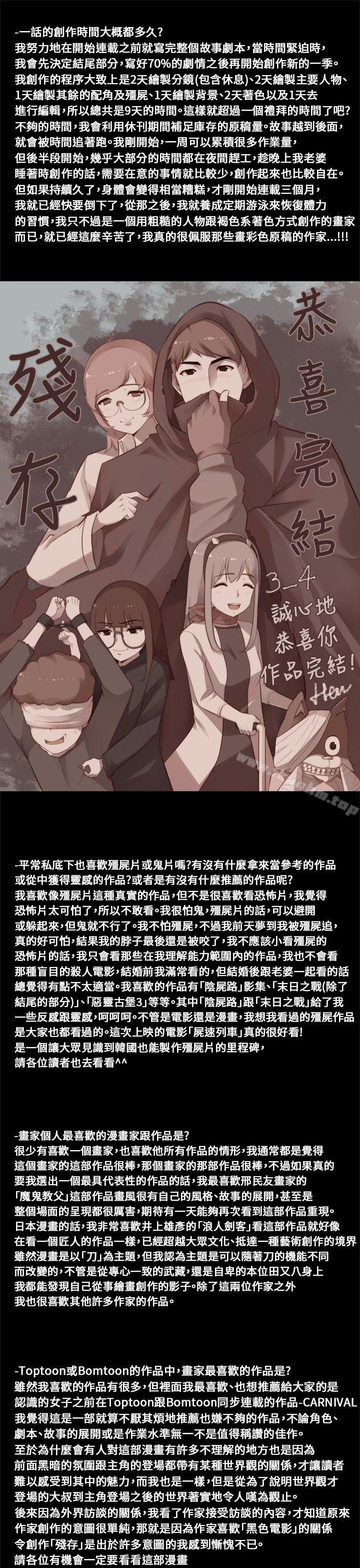 殘存漫画 免费阅读 残存 后记 7.jpg