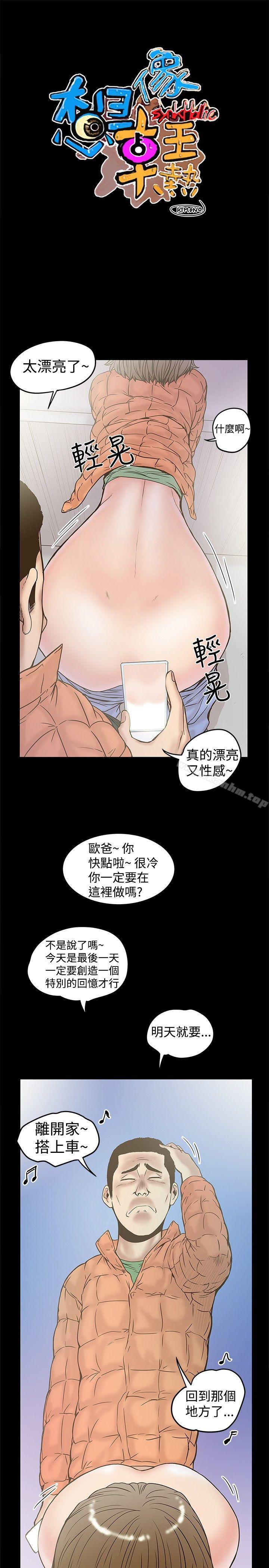 想像狂熱 在线观看 第20話 漫画图片3