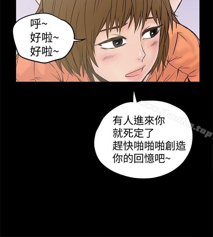 想像狂熱 在线观看 第20話 漫画图片4