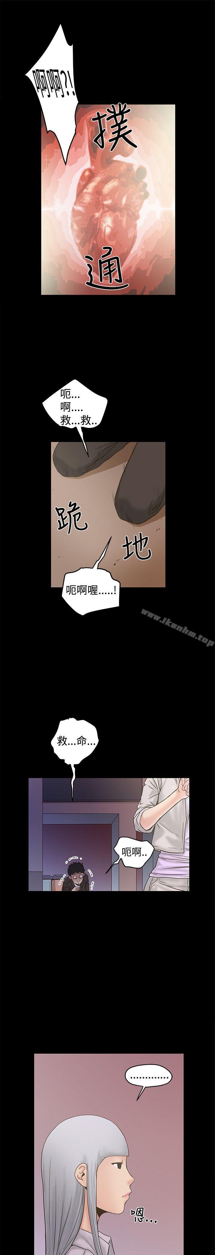 想像狂熱 在线观看 第20話 漫画图片25