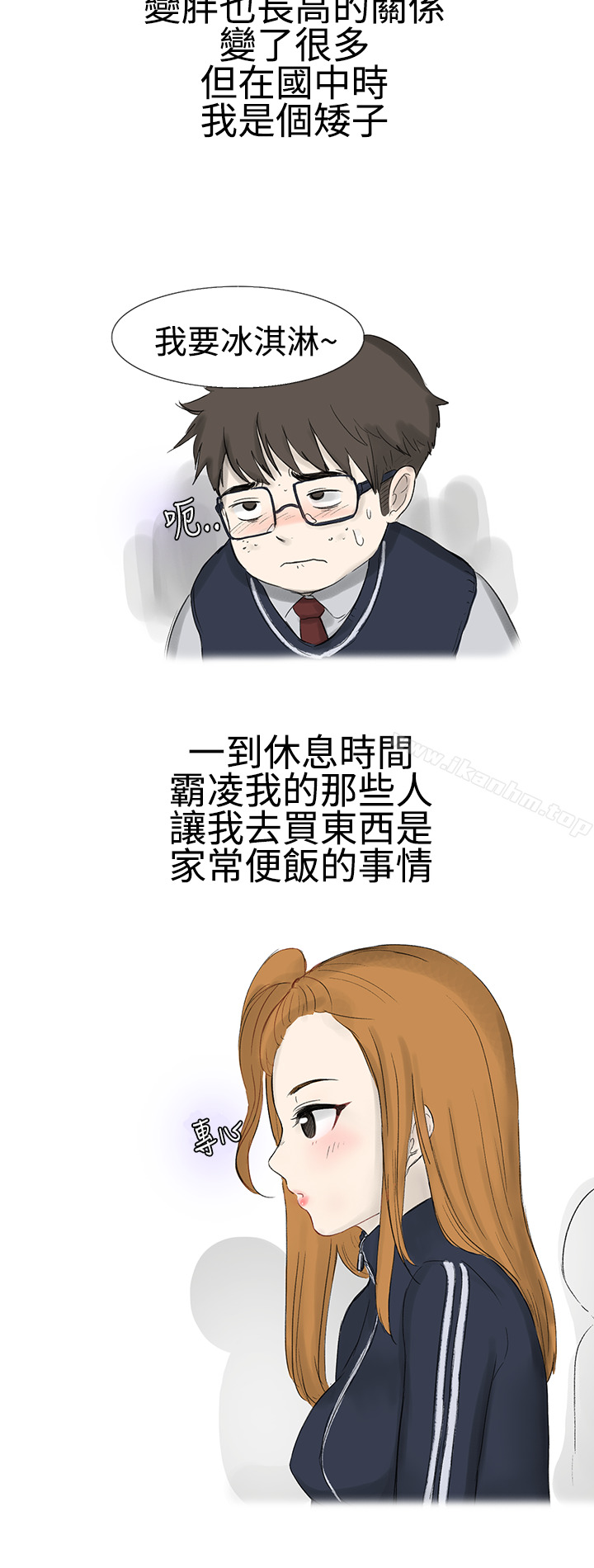 韩漫H漫画 无法自拔  - 点击阅读 无法自拔 霸凌女与跑腿男(上) 4