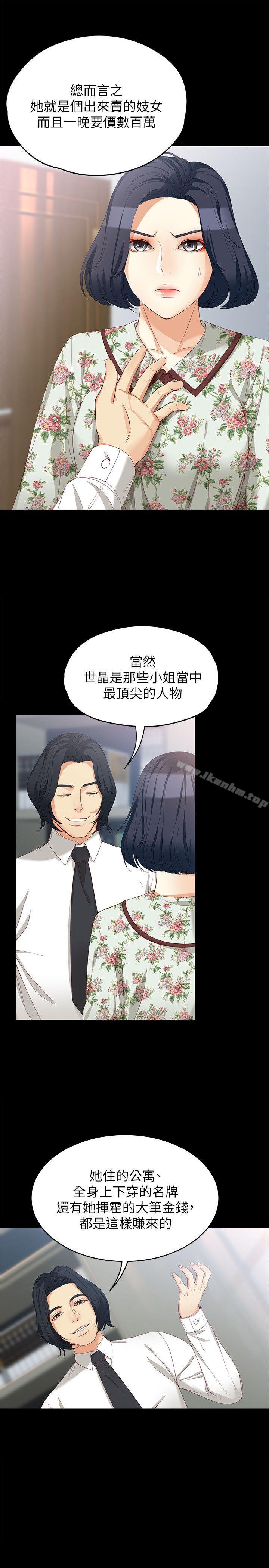 韩漫H漫画 女大生世晶:无法自拔  - 点击阅读 第38话-该支付报酬了 13