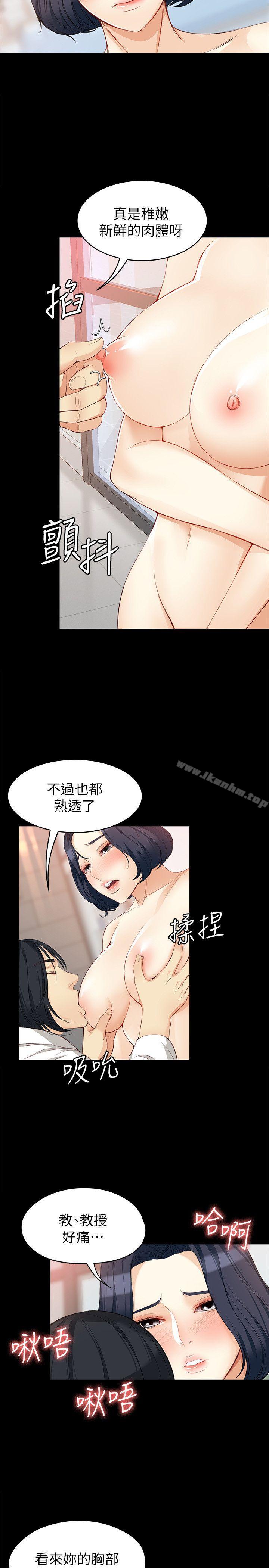 女大生世晶:无法自拔 第38話-該支付報酬瞭 韩漫图片25