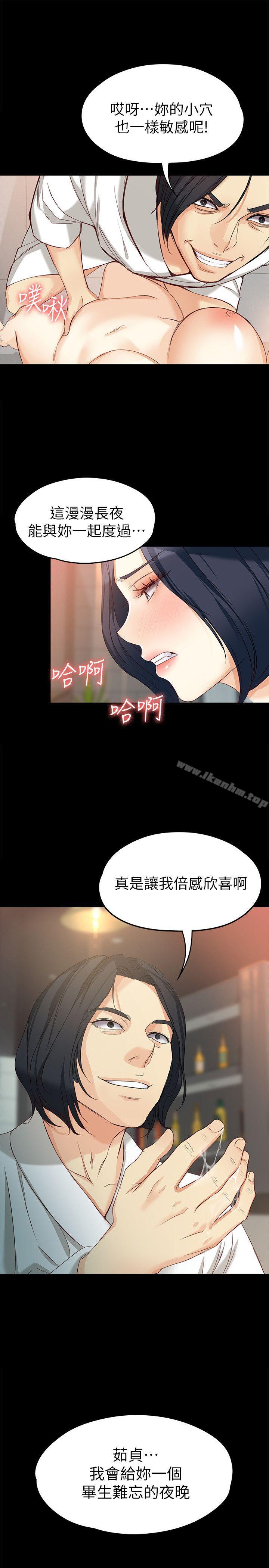 女大生世晶:無法自拔漫画 免费阅读 第38话-该支付报酬了 27.jpg