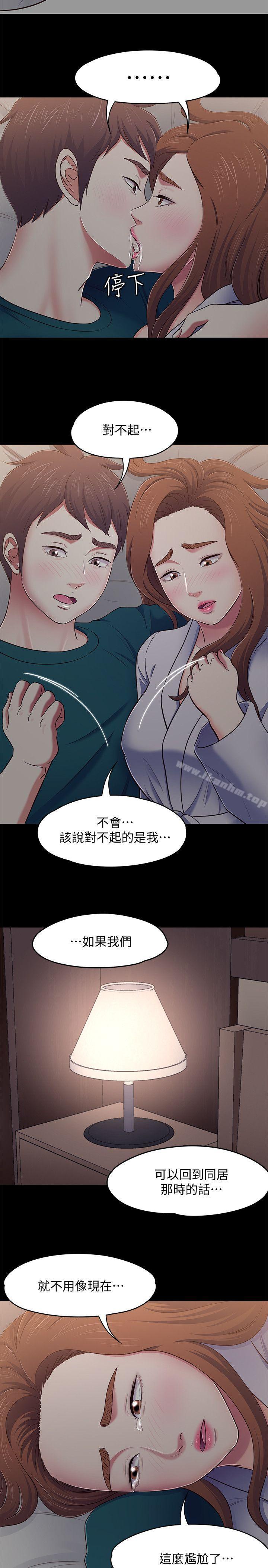 Roommate漫画 免费阅读 第90话-我不是为了这样才来的 6.jpg