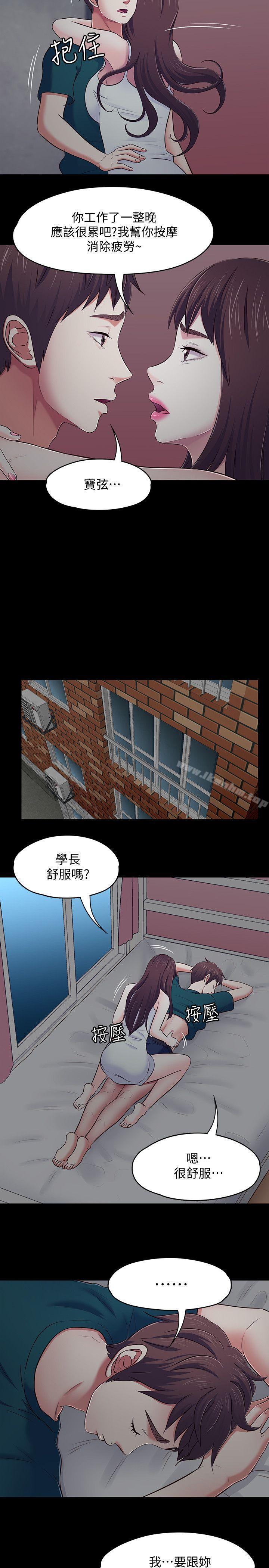 漫画韩国 Roommate   - 立即阅读 第90話-我不是為瞭這樣才來的第12漫画图片