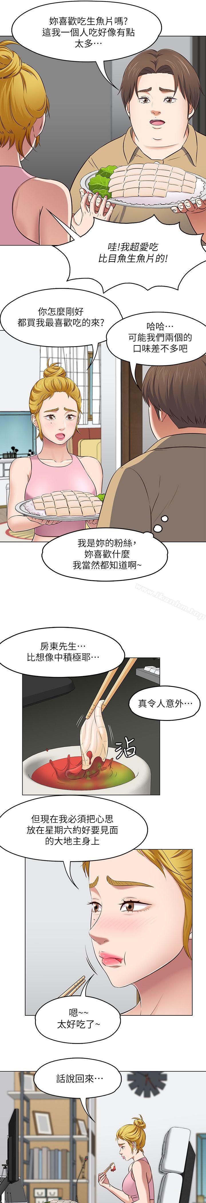 漫画韩国 Roommate   - 立即阅读 第90話-我不是為瞭這樣才來的第16漫画图片