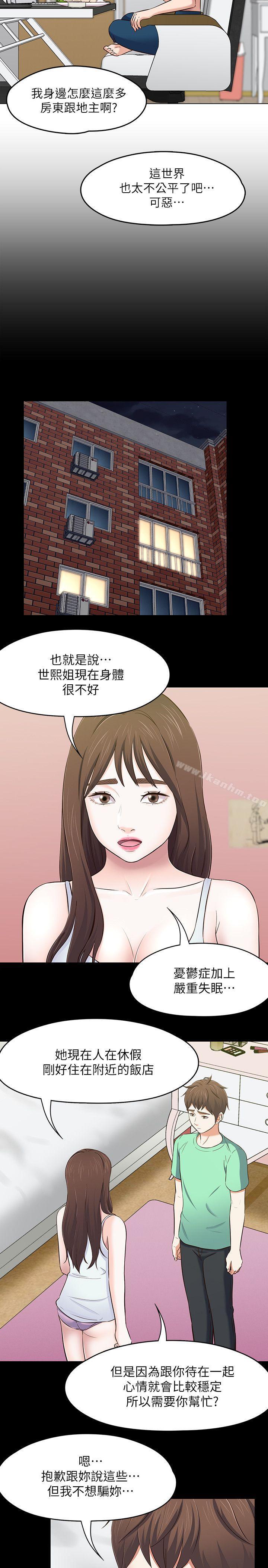漫画韩国 Roommate   - 立即阅读 第90話-我不是為瞭這樣才來的第17漫画图片