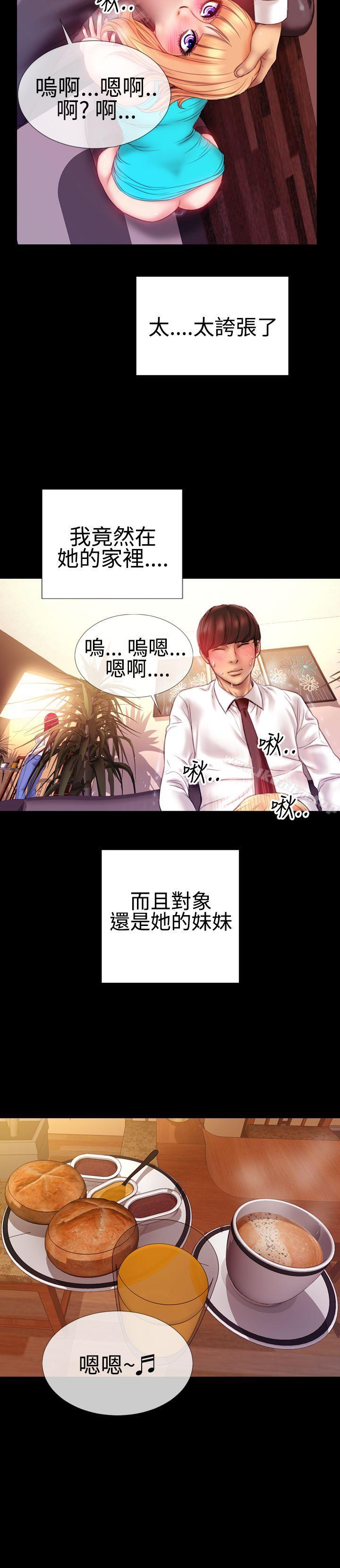 韩漫H漫画 粉红报告书  - 点击阅读 第34话 14