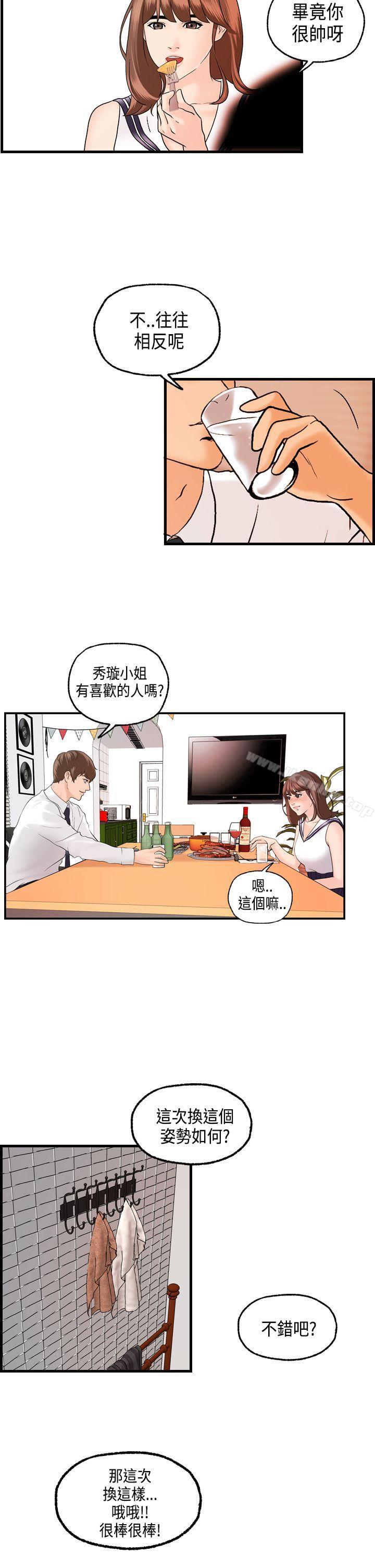 激情分享屋 在线观看 第21話 漫画图片15