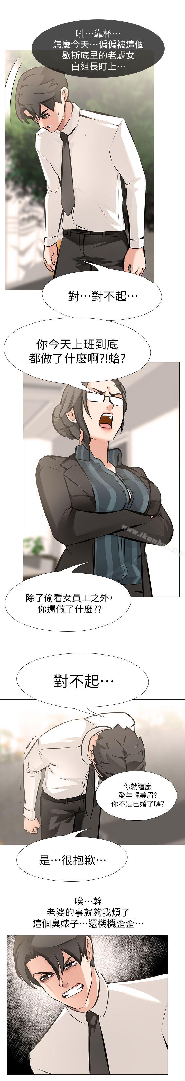 漫画韩国 虐妻遊戲   - 立即阅读 第5話 - 第2個任務：女同事第19漫画图片