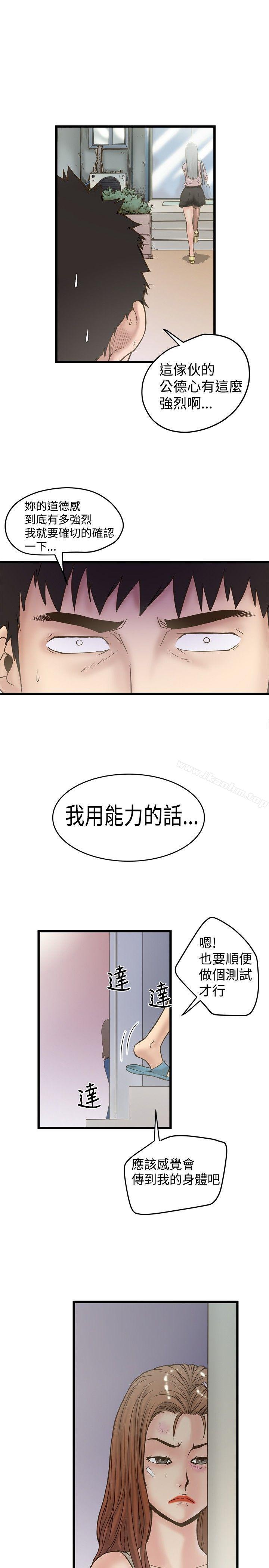 想像狂熱 在线观看 第21話 漫画图片6