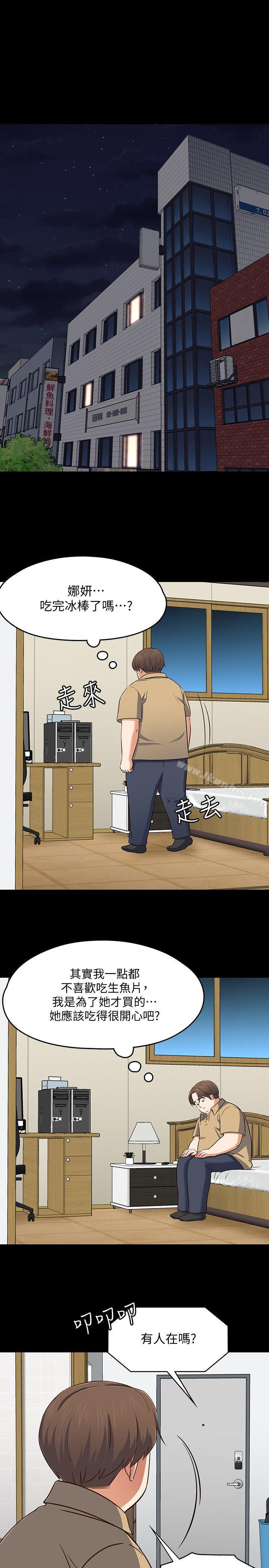 漫画韩国 Roommate   - 立即阅读 第91話-大地主葛格的告白第11漫画图片