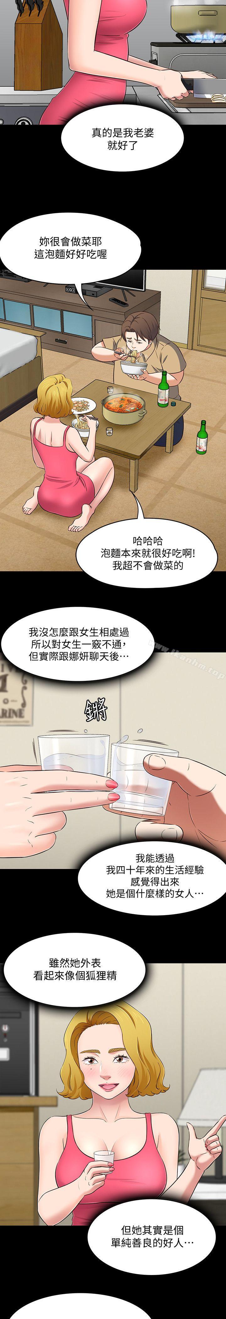 漫画韩国 Roommate   - 立即阅读 第91話-大地主葛格的告白第13漫画图片