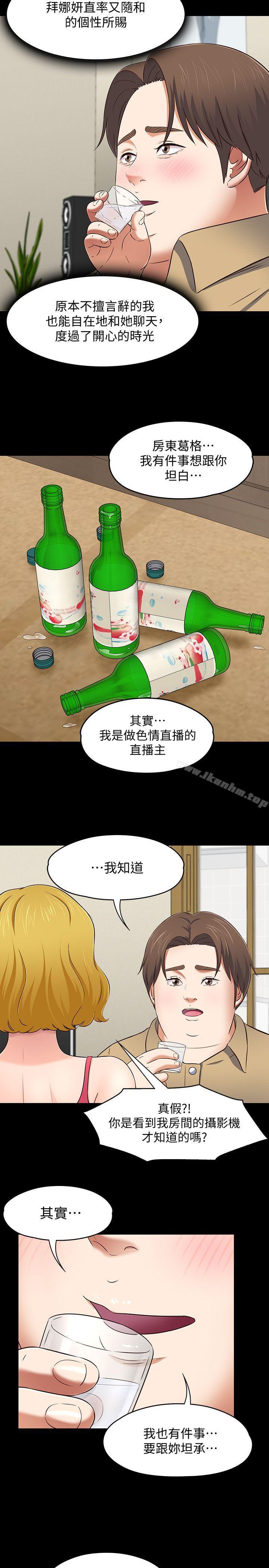 漫画韩国 Roommate   - 立即阅读 第91話-大地主葛格的告白第14漫画图片