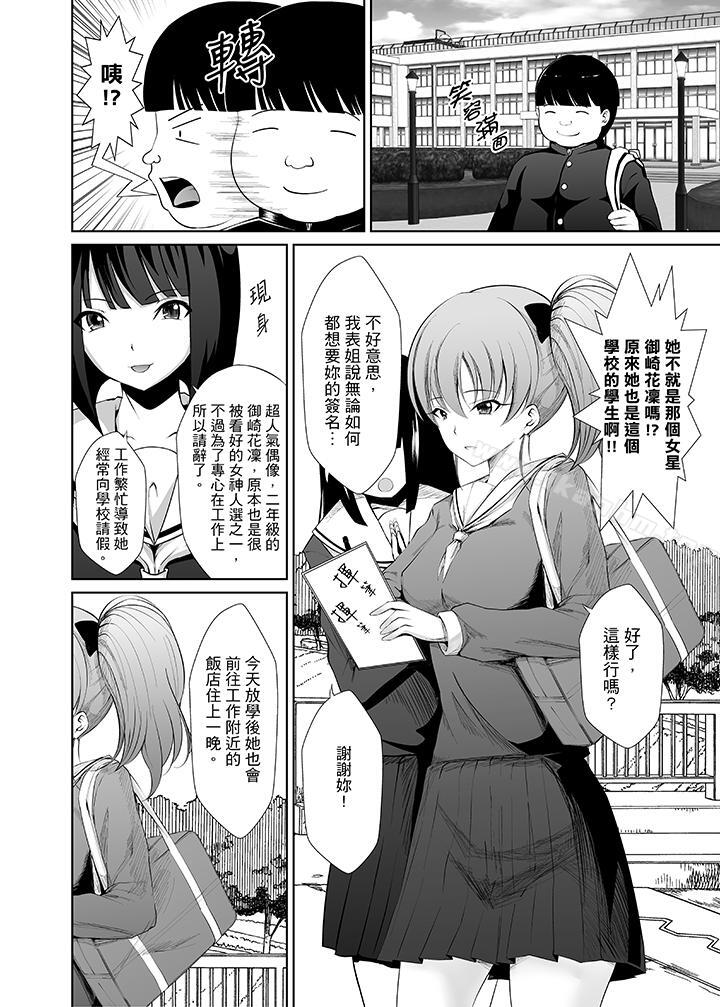 使用特殊能力肆意亂交！ 在线观看 第5話 漫画图片3