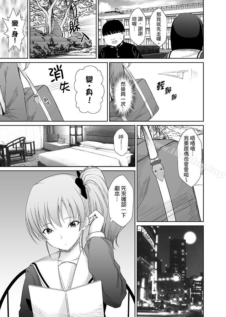 使用特殊能力肆意亂交！ 在线观看 第5話 漫画图片4