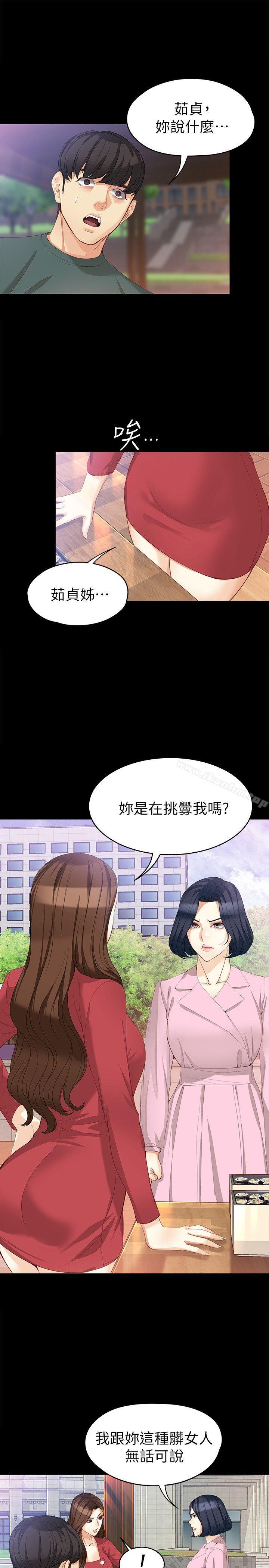 女大生世晶:無法自拔 在线观看 第40話-揭穿 漫画图片6