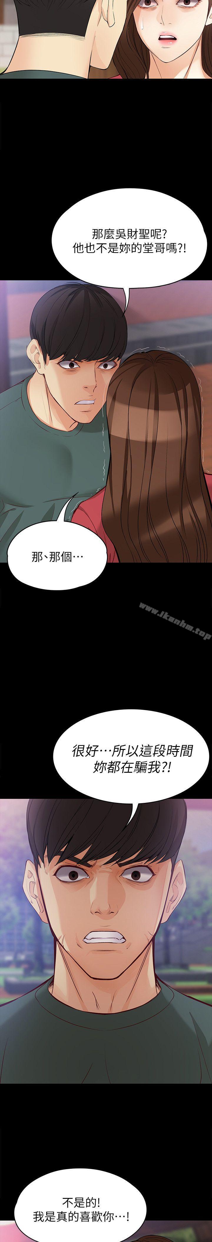 韩漫H漫画 女大生世晶:无法自拔  - 点击阅读 第40话-揭穿 14