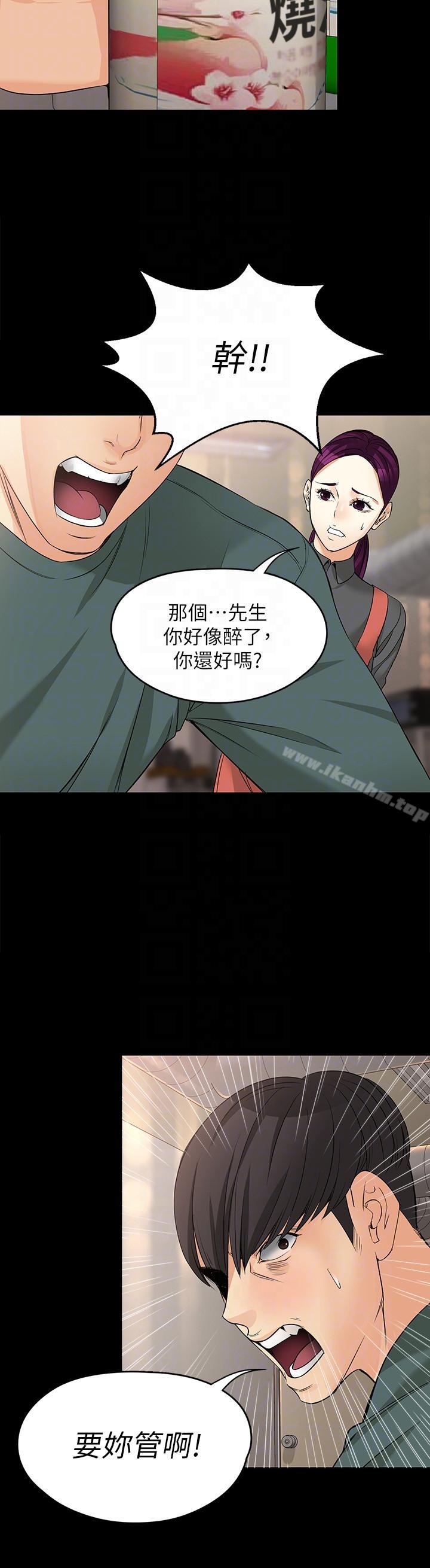 女大生世晶:無法自拔 在线观看 第40話-揭穿 漫画图片27