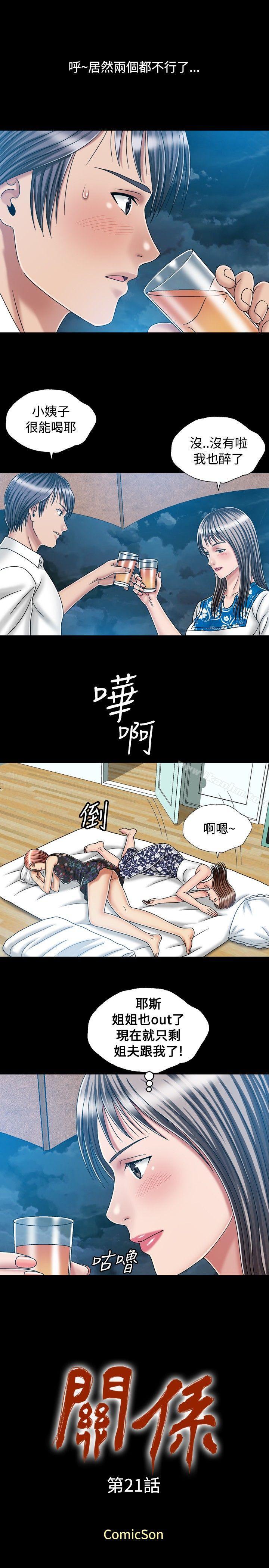 漫画韩国 關係   - 立即阅读 第21話第1漫画图片