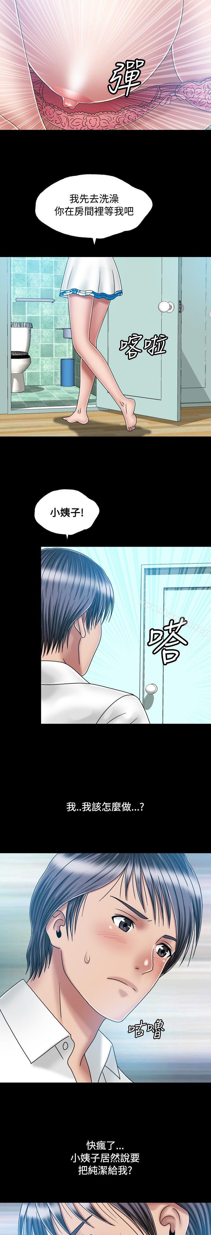 關係 在线观看 第21話 漫画图片13