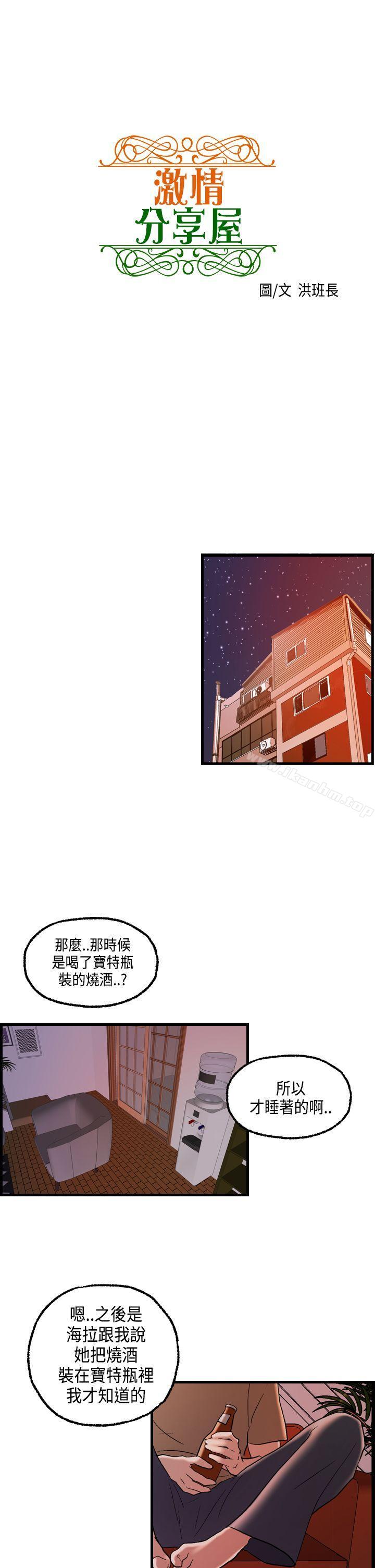 韩漫H漫画 激情分享屋  - 点击阅读 第23话 1