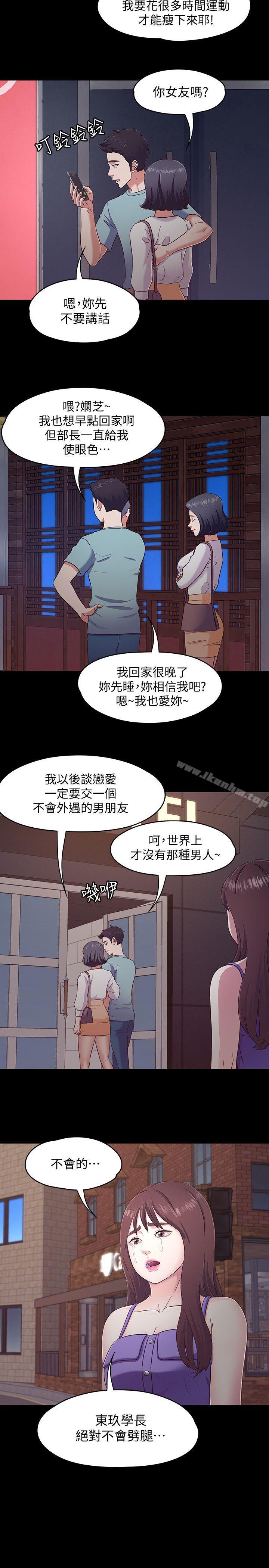漫画韩国 Roommate   - 立即阅读 第93話-撲倒東玖的世熙第4漫画图片