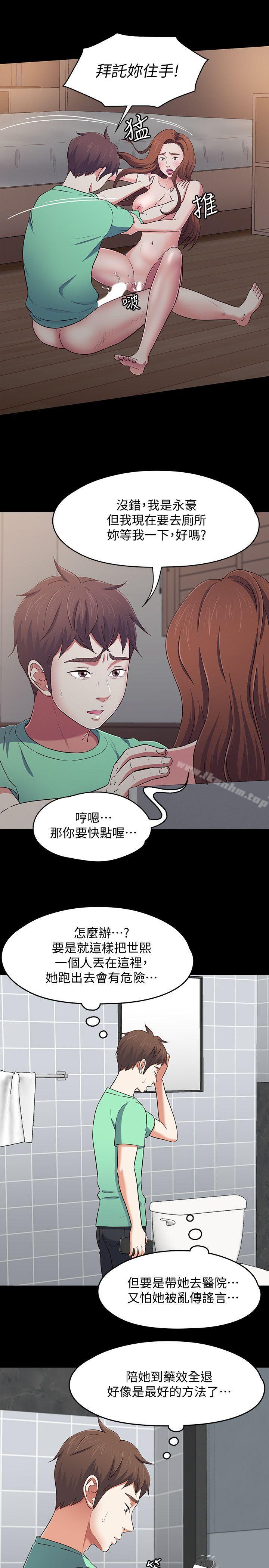 漫画韩国 Roommate   - 立即阅读 第93話-撲倒東玖的世熙第15漫画图片