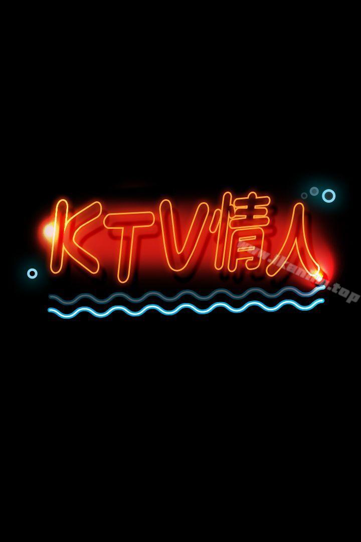 KTV情人 第41話-熟女的誘惑 韩漫图片3