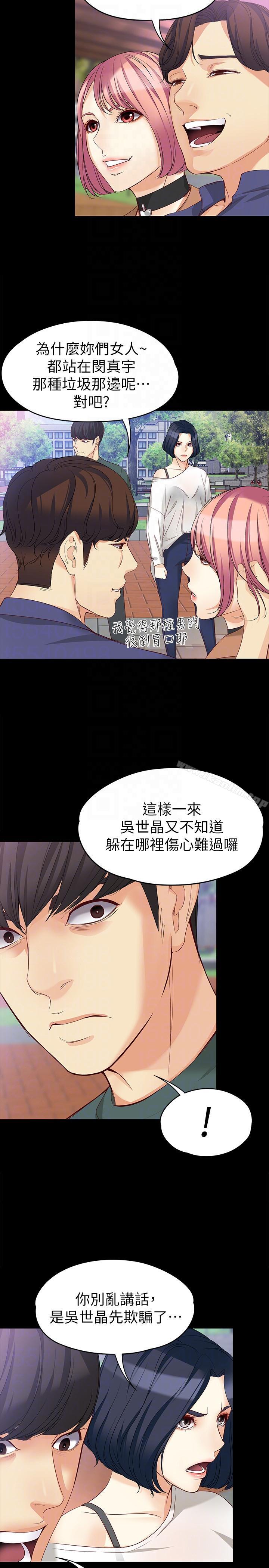 女大生世晶:無法自拔漫画 免费阅读 第41话-永远陪在你身边 21.jpg